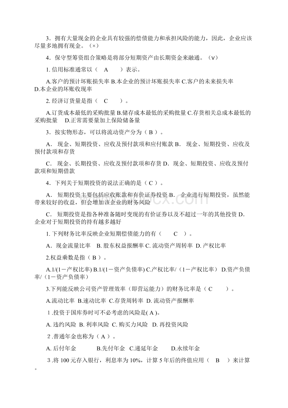 财务管理专作业题及答案夏考.docx_第2页