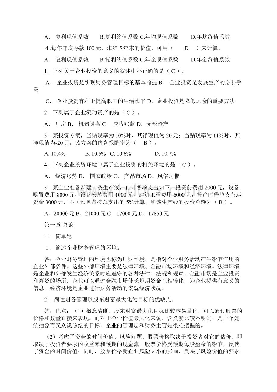 财务管理专作业题及答案夏考.docx_第3页