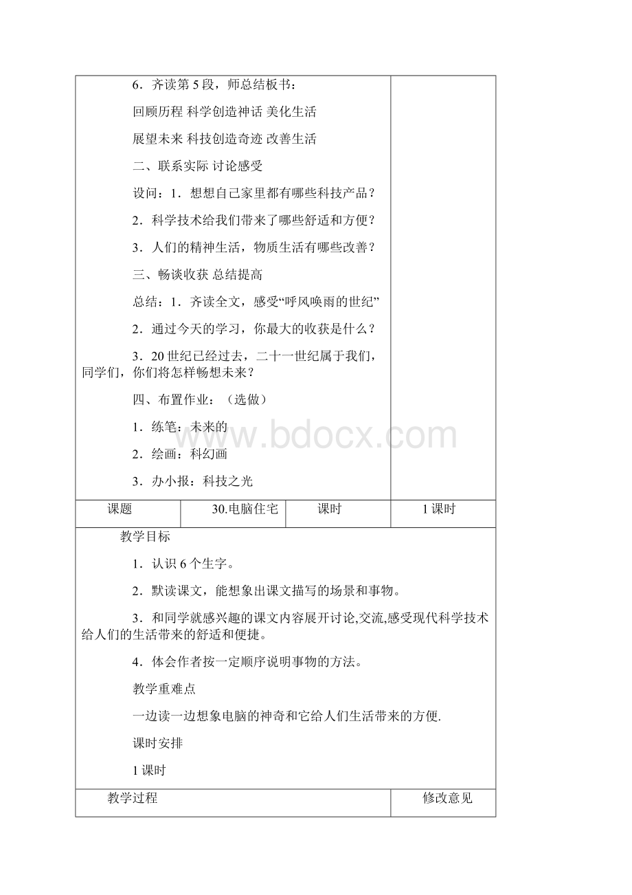 完整打印版语文小学四年级上册第八单元教案.docx_第3页