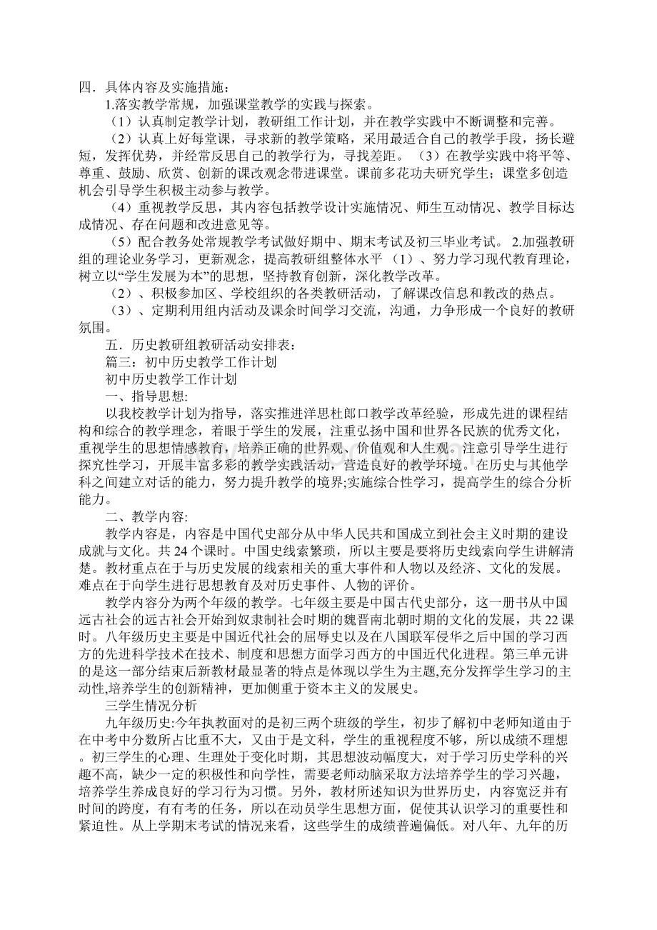 初中历史学期工作计划Word文件下载.docx_第3页