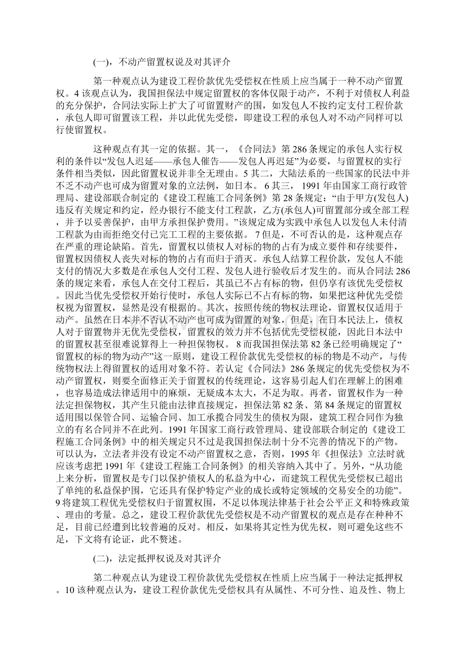 试论建设工程价款优先受偿权的权利属性Word下载.docx_第2页