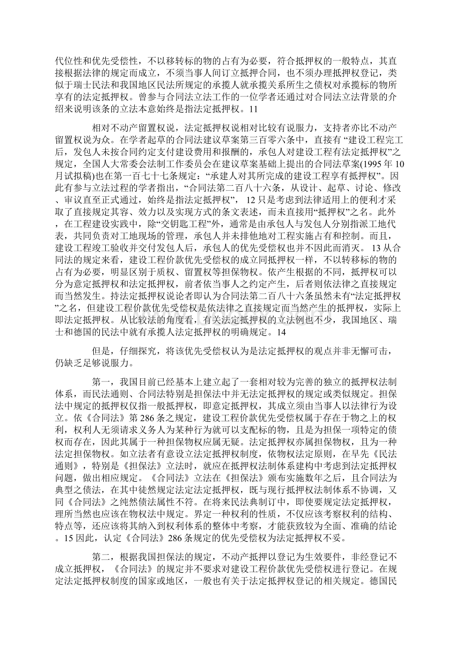 试论建设工程价款优先受偿权的权利属性Word下载.docx_第3页