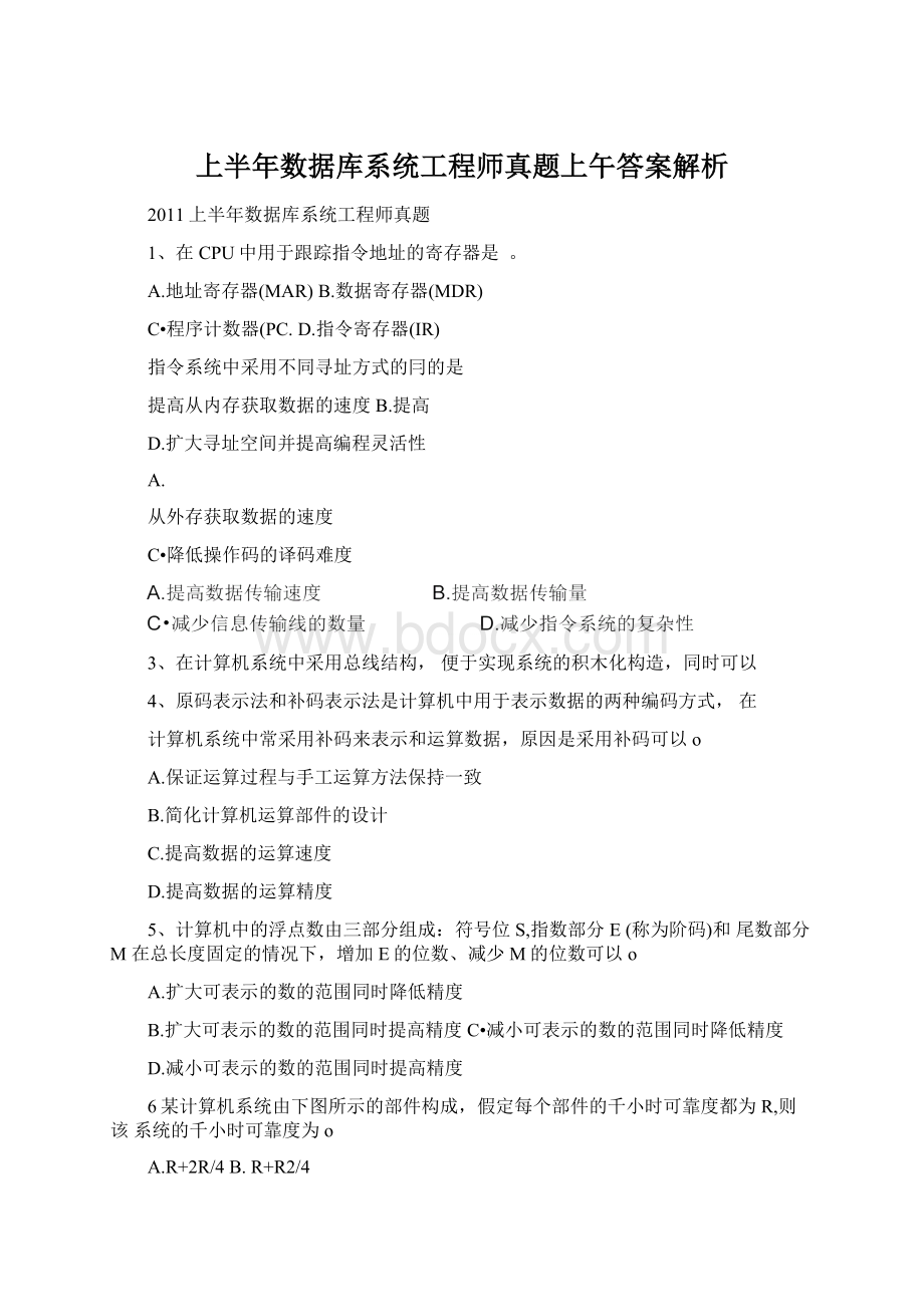 上半年数据库系统工程师真题上午答案解析Word下载.docx_第1页