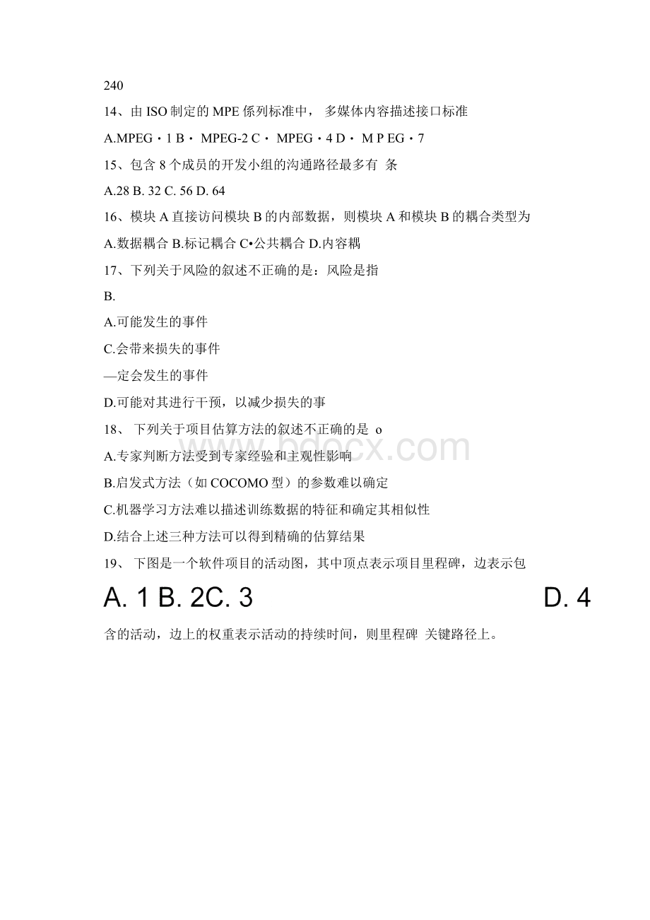 上半年数据库系统工程师真题上午答案解析Word下载.docx_第3页