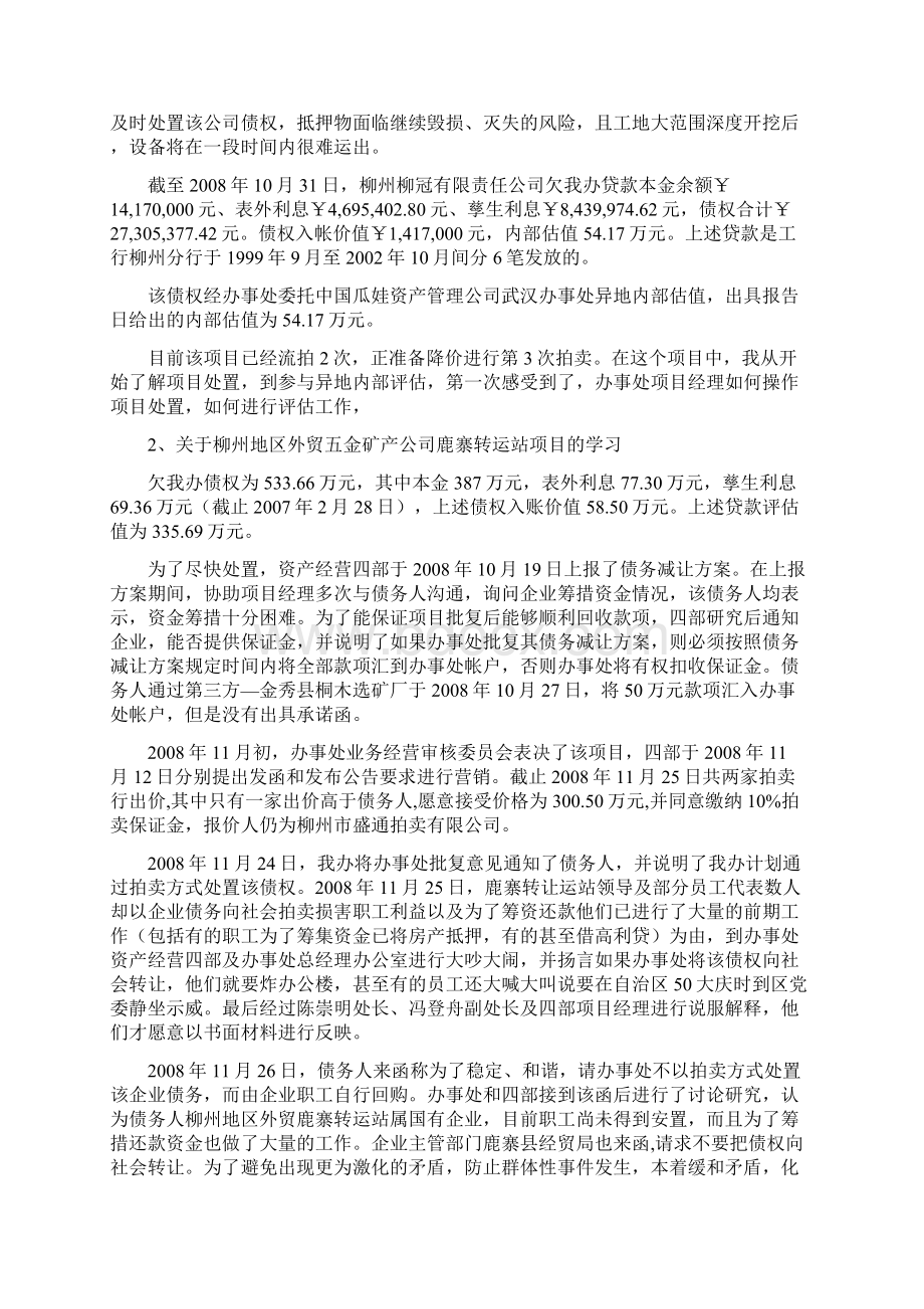 个人实习报告10Word下载.docx_第2页