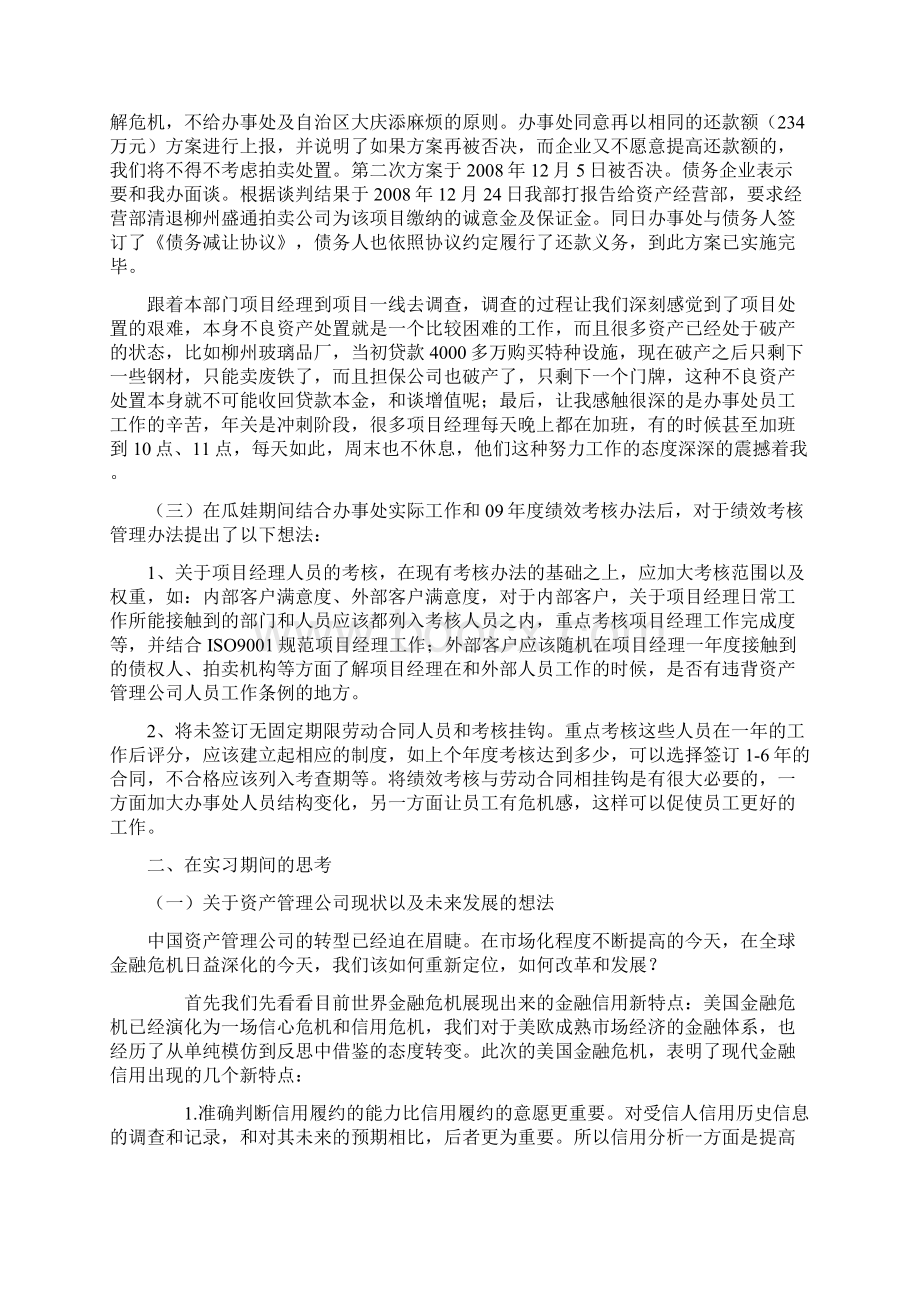 个人实习报告10Word下载.docx_第3页