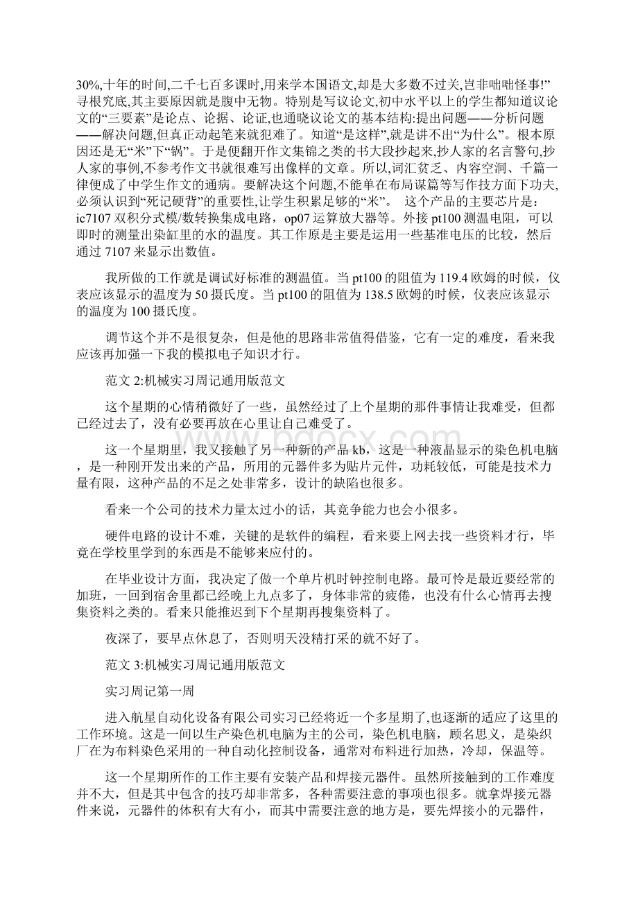 机械实习周记通用版精选范文Word下载.docx_第2页