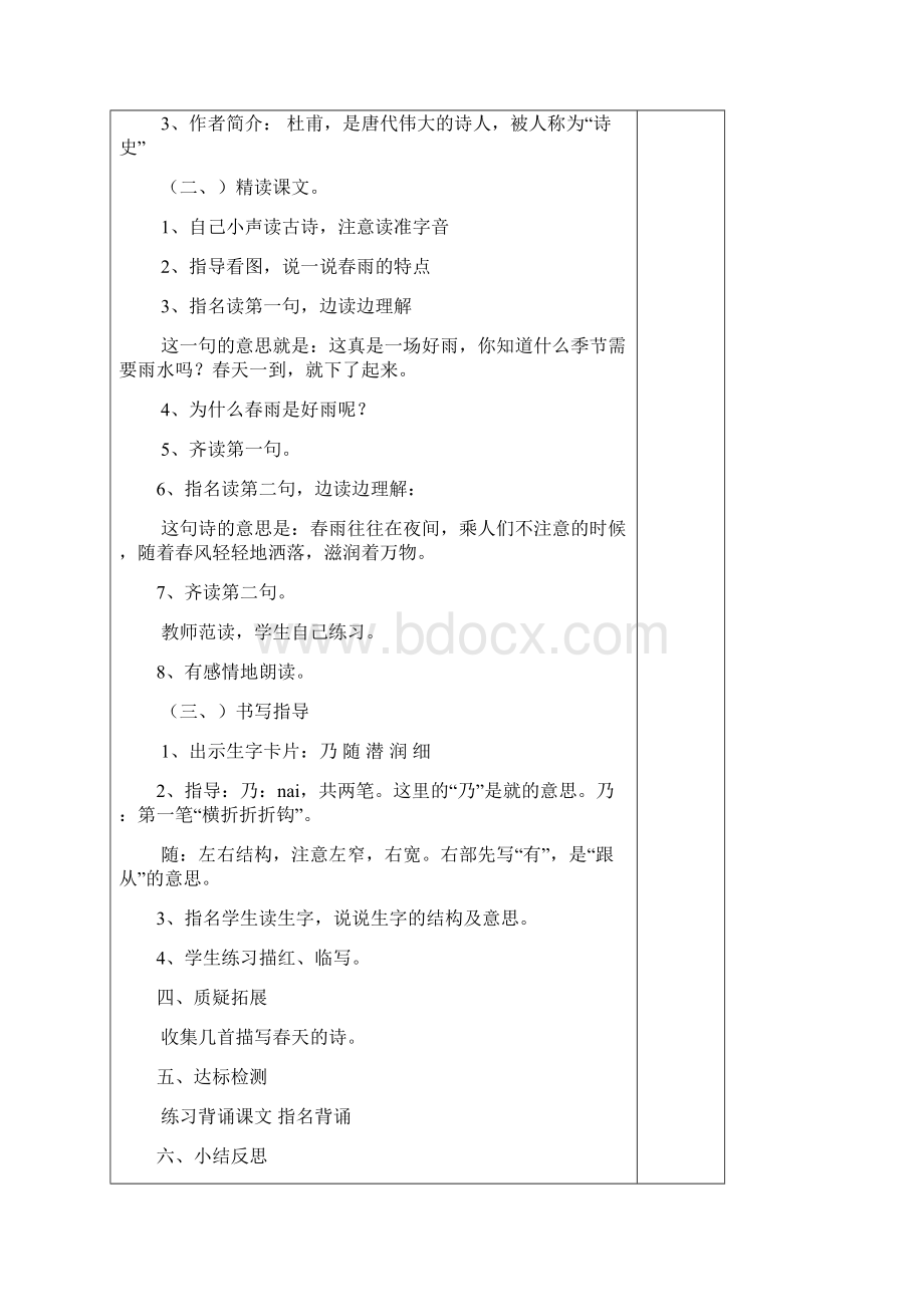 最新苏教版二年级语文下册第二单元电子备课.docx_第2页