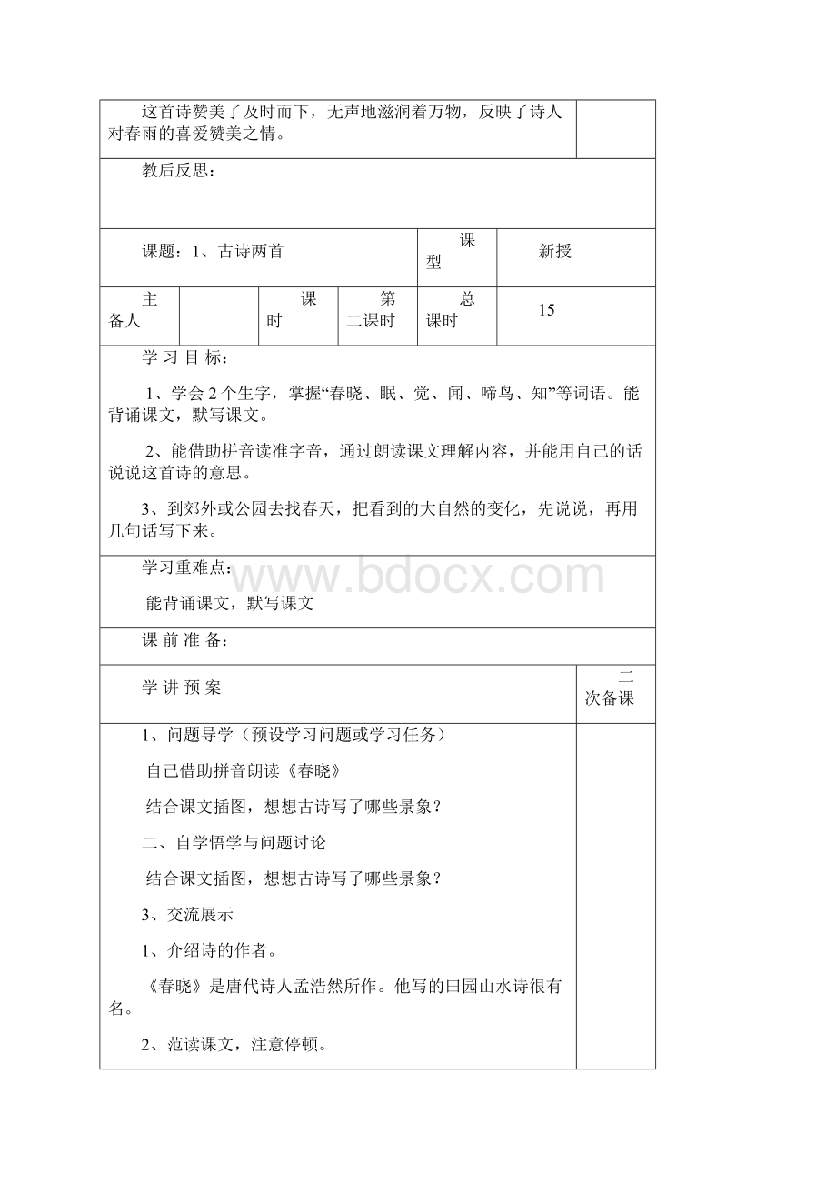 最新苏教版二年级语文下册第二单元电子备课.docx_第3页