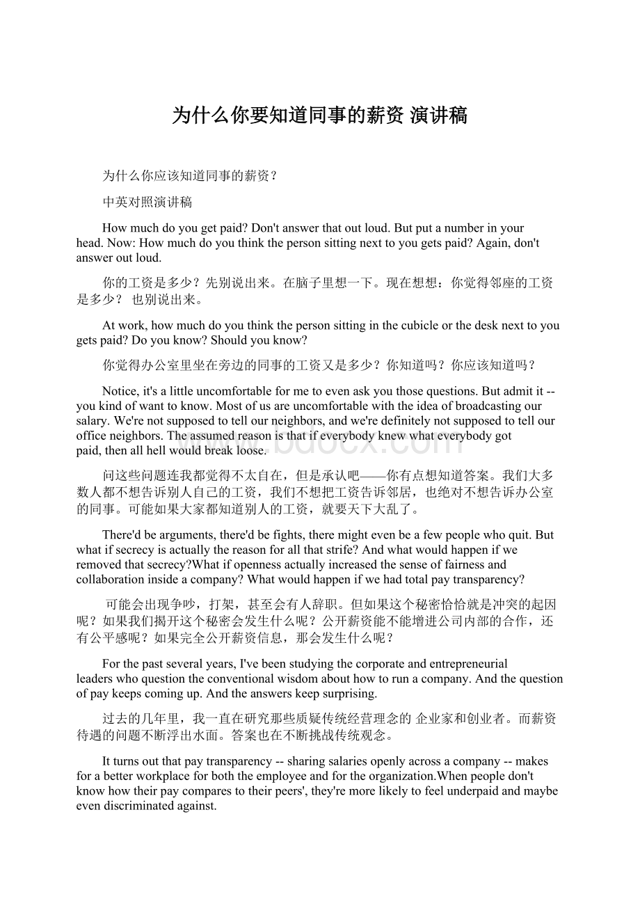 为什么你要知道同事的薪资演讲稿Word文件下载.docx_第1页