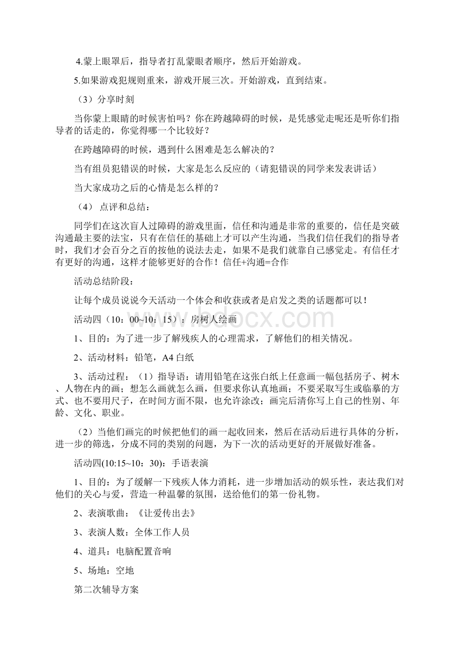 残疾人的心理辅导方案精选范文.docx_第3页