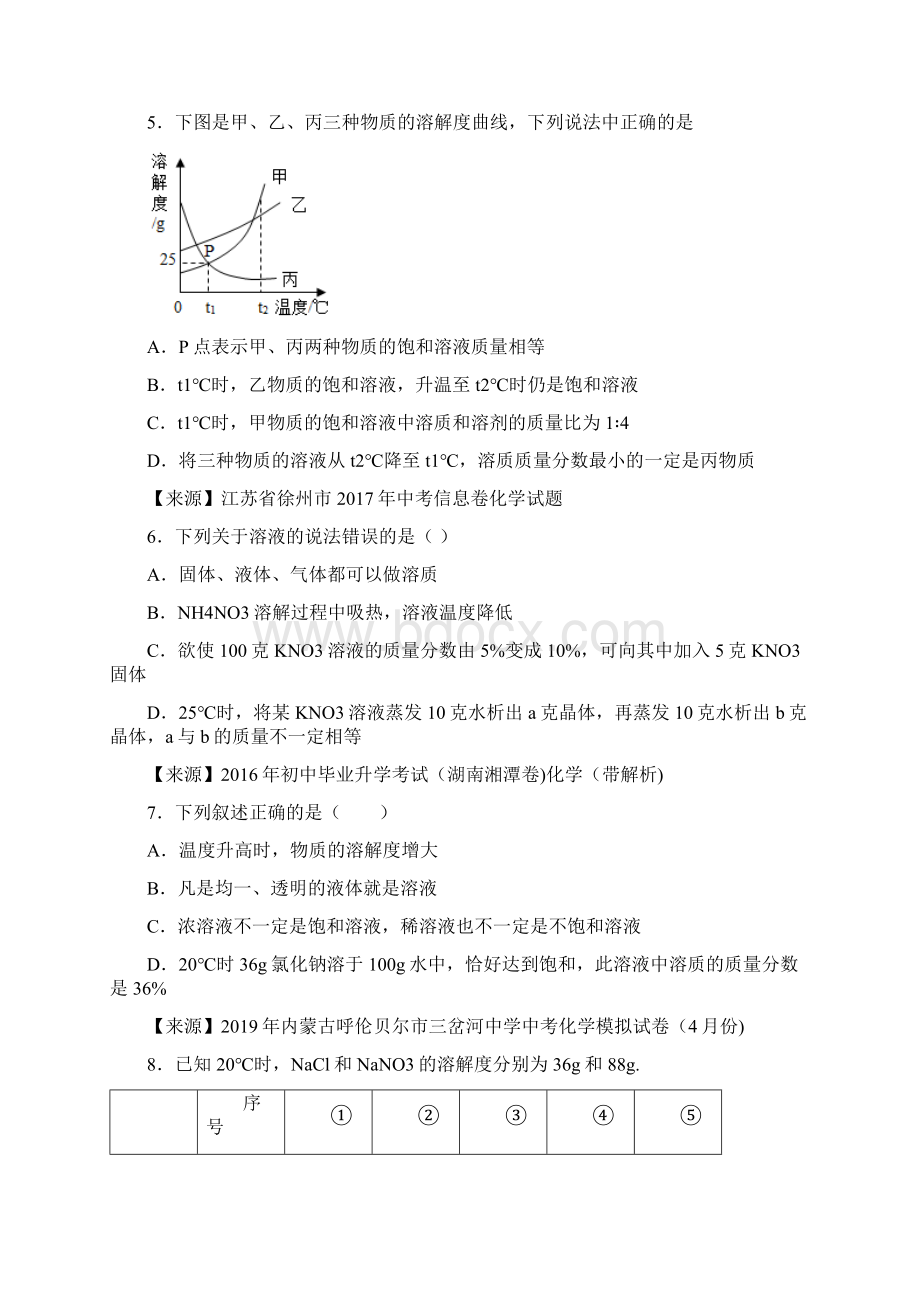 初三化学溶液的浓度易错难检测题及解析.docx_第3页