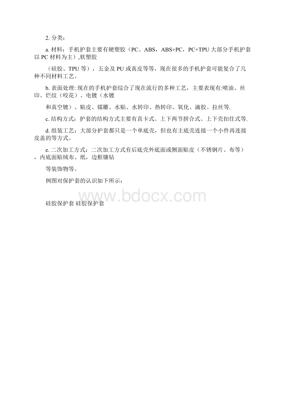 保护套产品设计作业规范书Word文件下载.docx_第2页