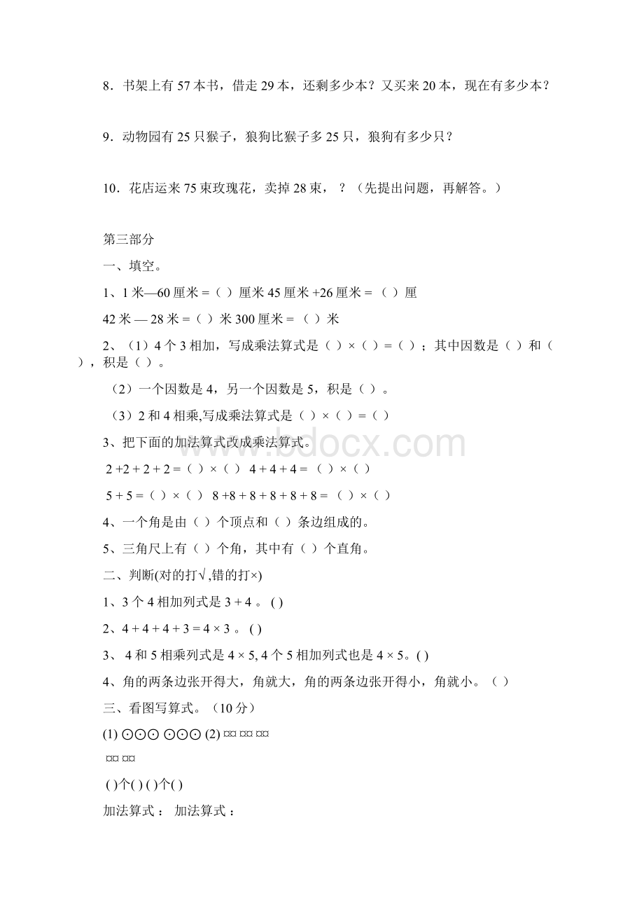 人教版小学数学二年级上册期末分类复习全册级Word格式文档下载.docx_第3页