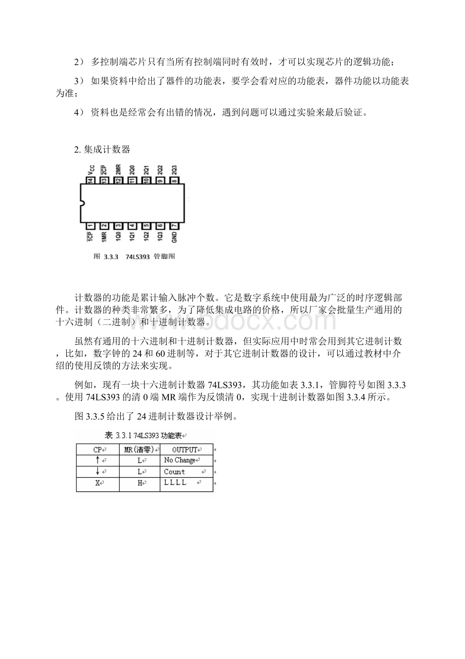 数字电路小系统的设计实验文档格式.docx_第3页