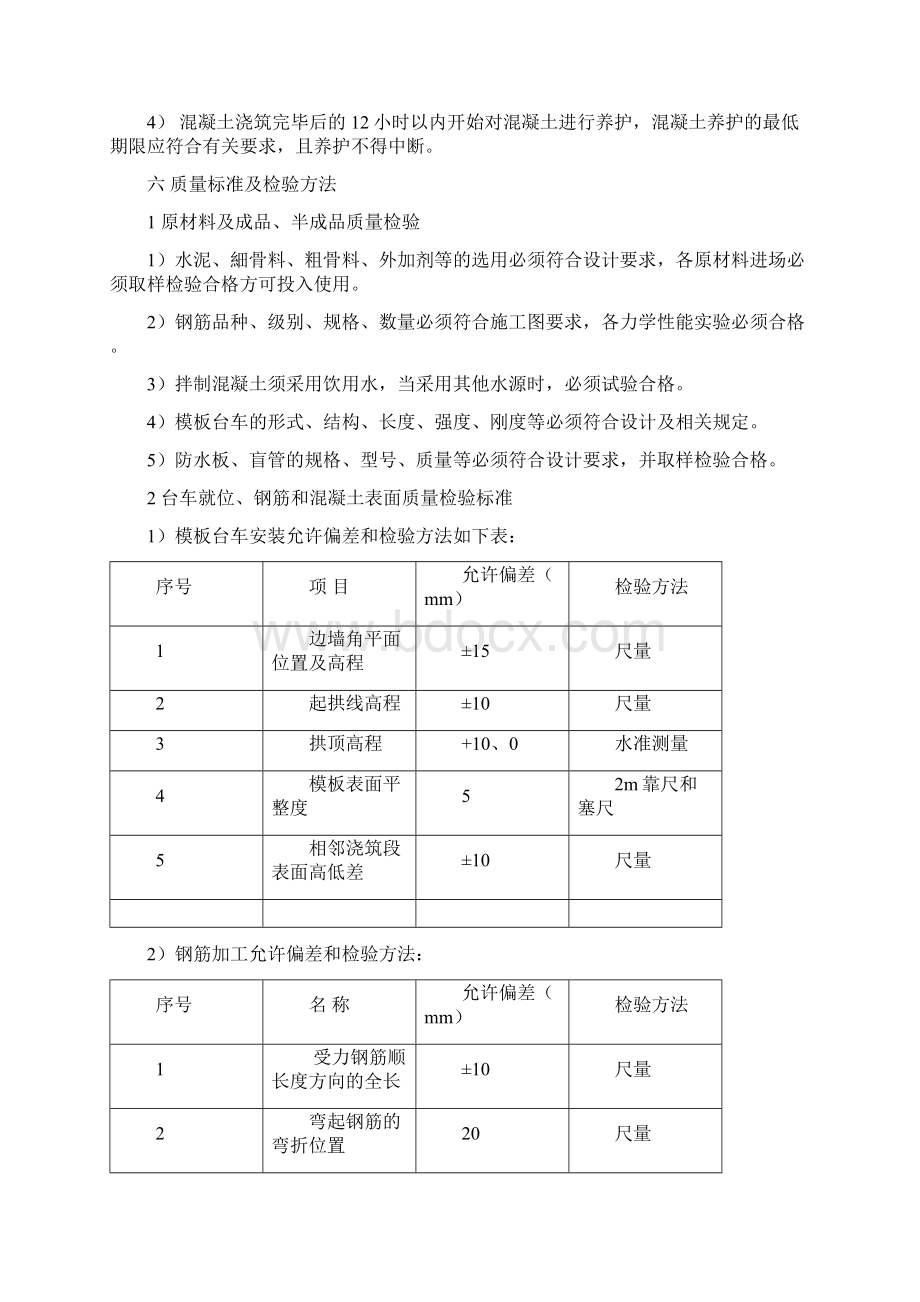 隧道二衬 拱墙衬砌施工工艺docWord下载.docx_第3页