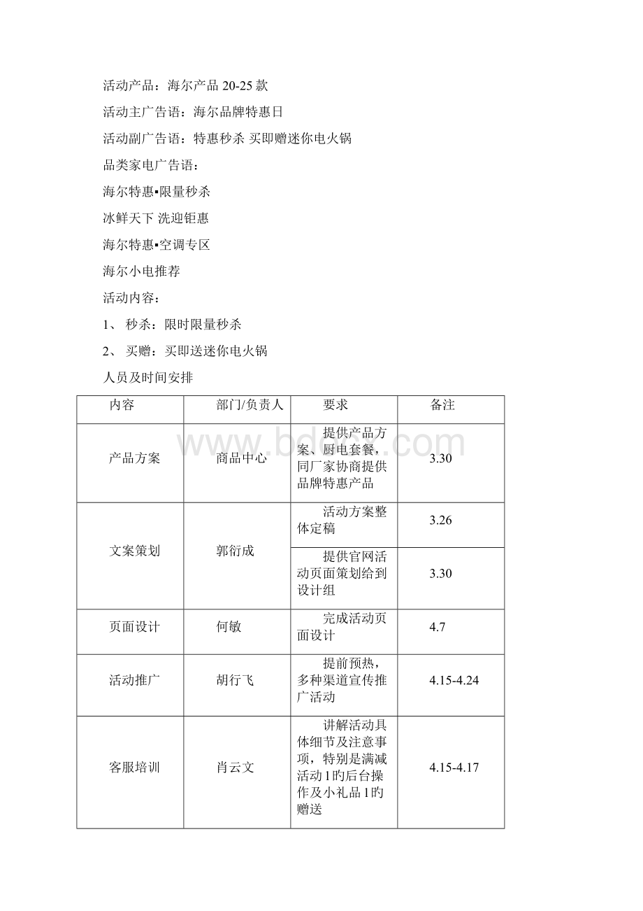 品牌家电用品旗舰店五一节线上线下促销活动方案.docx_第3页