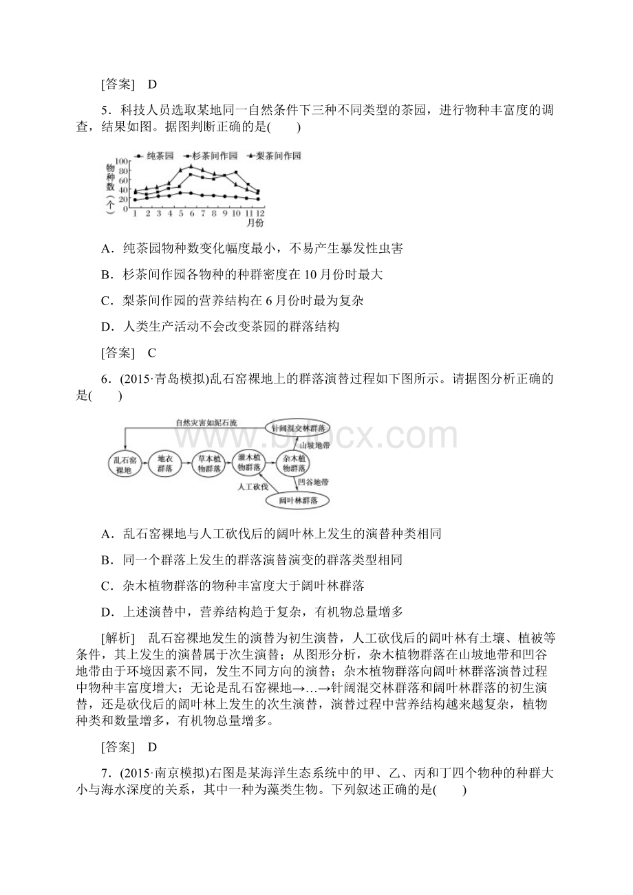 与名师对话届高考一轮总复习课标版生物练习课时跟踪训练32群落的结构与演替 Word版含答案.docx_第3页