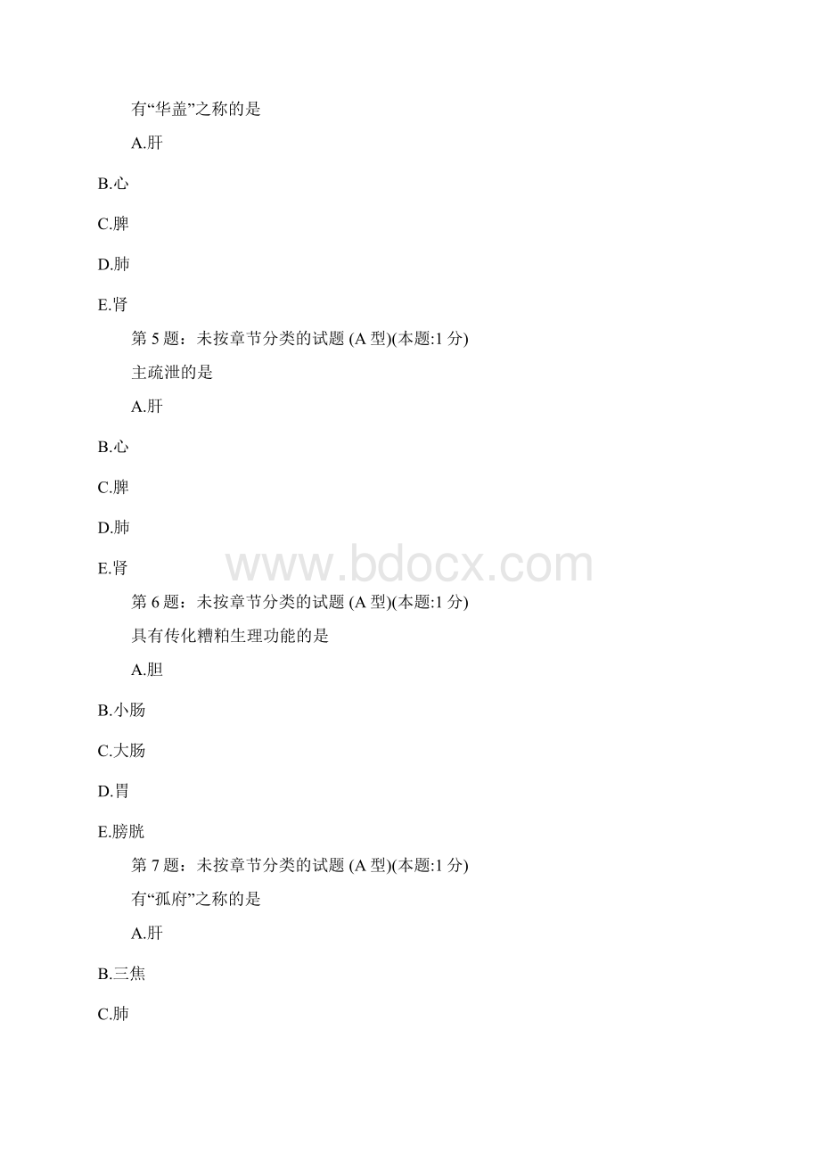 中药学综合知识与技能.docx_第2页