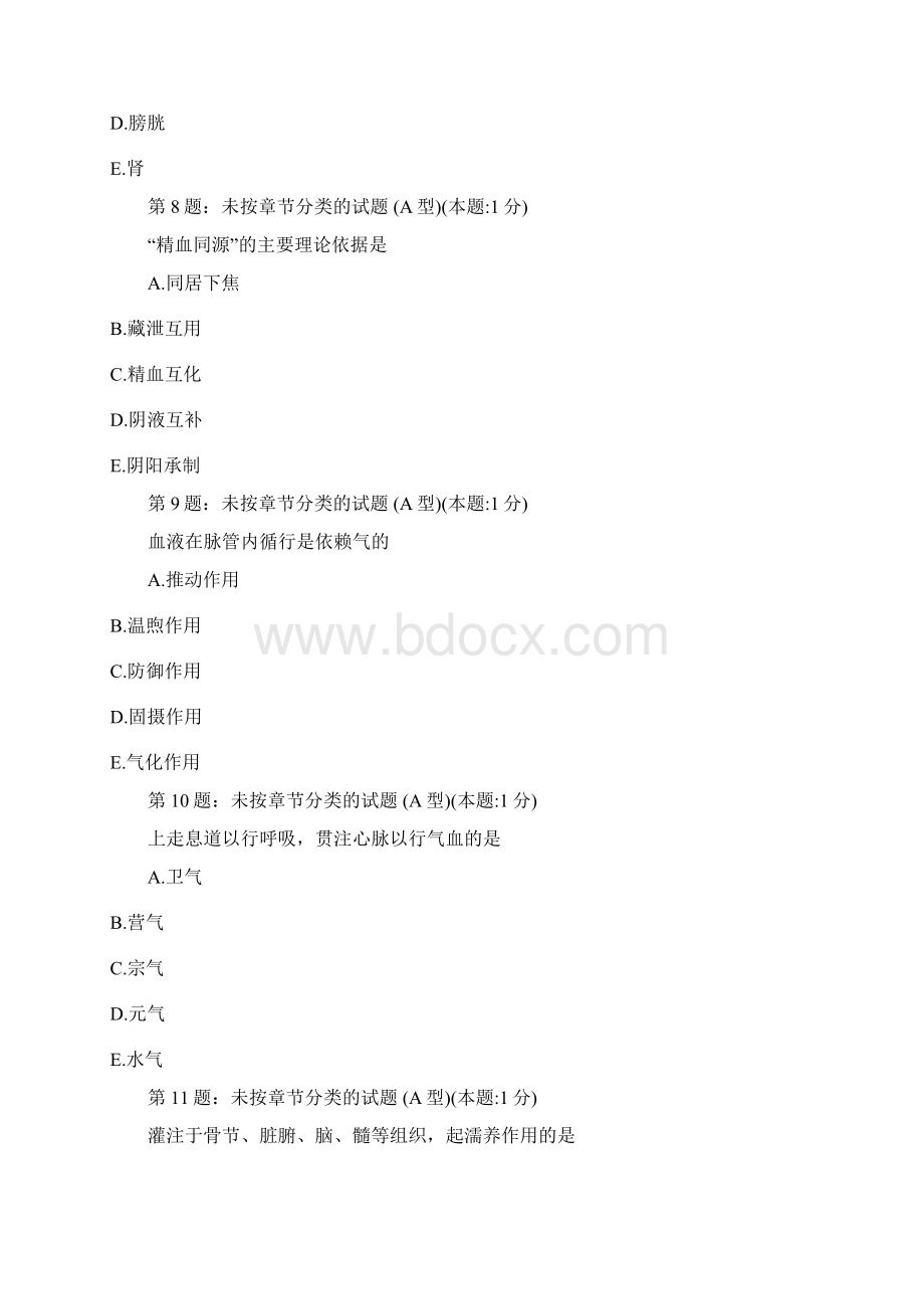 中药学综合知识与技能.docx_第3页