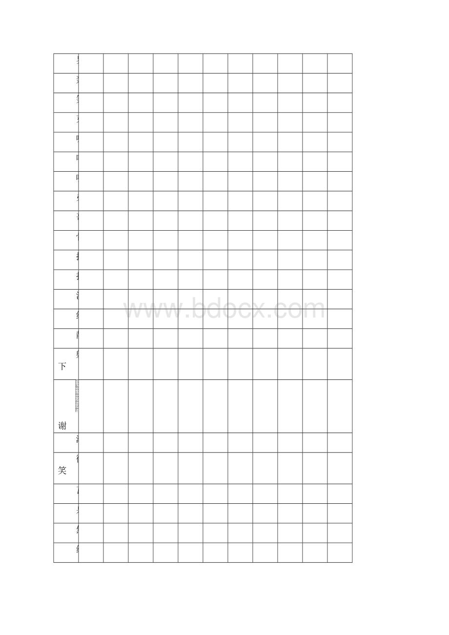 二年级硬笔书法米字格.docx_第2页