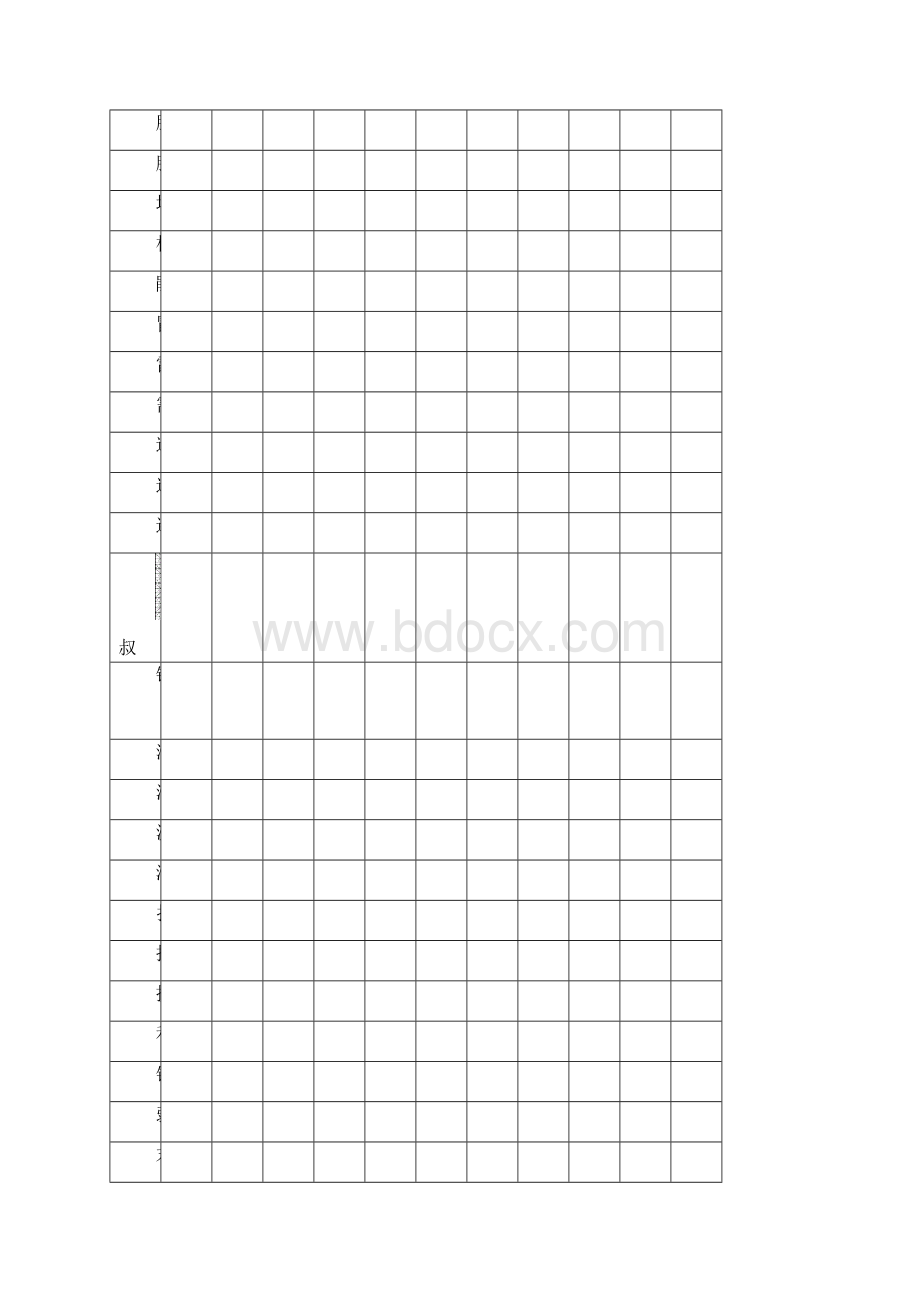 二年级硬笔书法米字格Word文件下载.docx_第3页