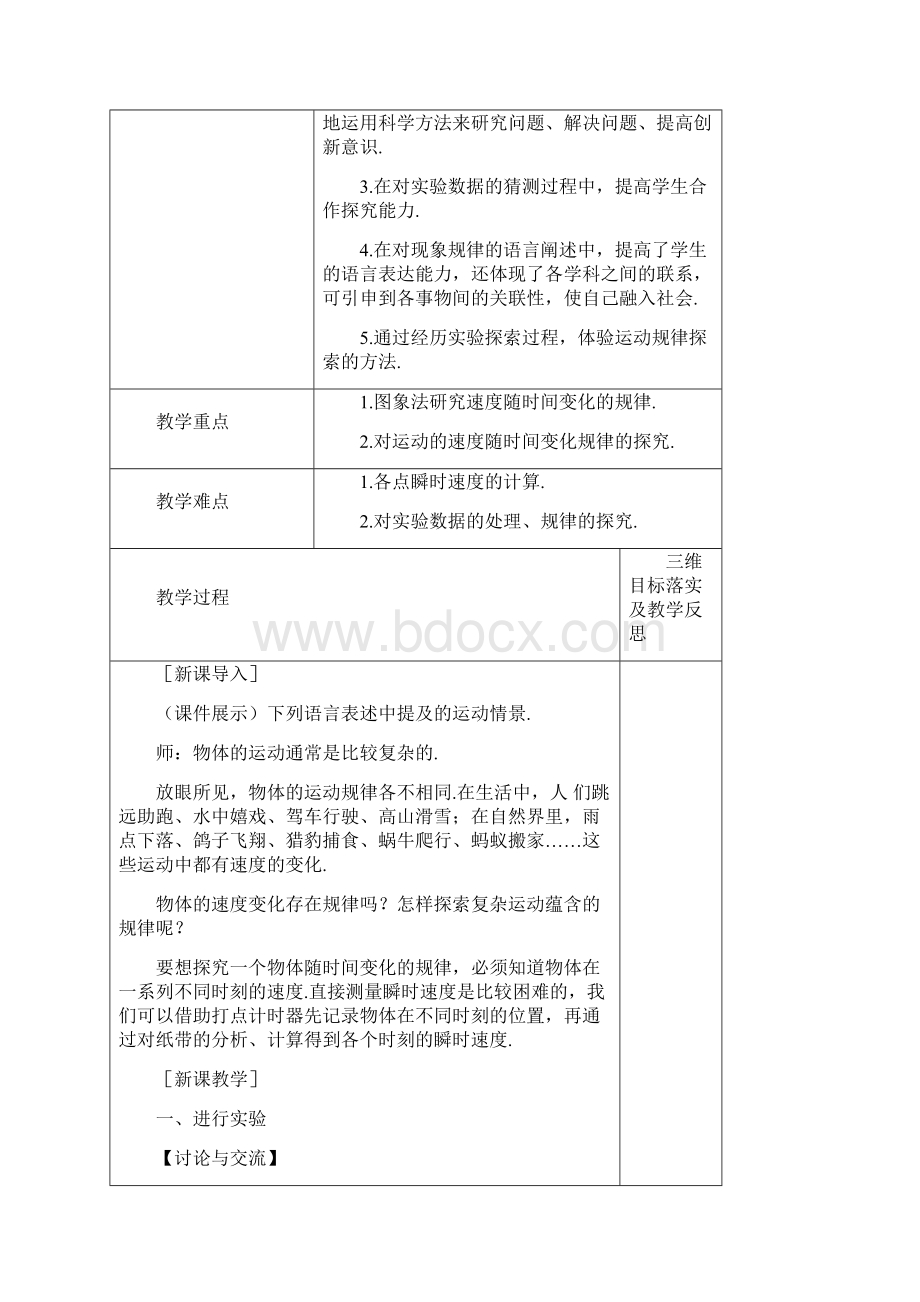 高中物理必修一第二章教案文档格式.docx_第2页