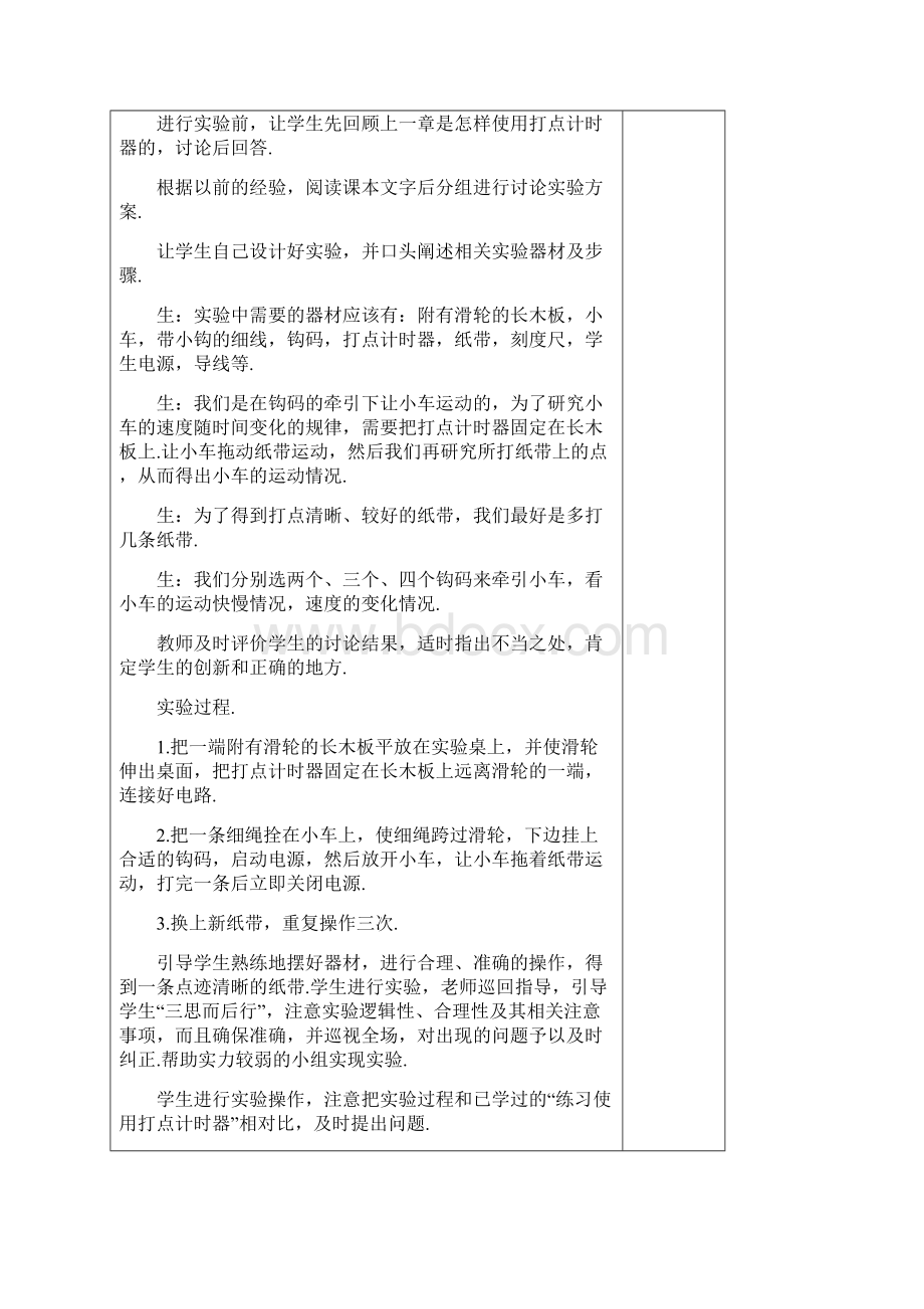 高中物理必修一第二章教案文档格式.docx_第3页