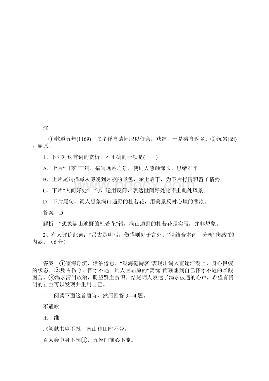 届云南省备战四月省统测诗歌鉴赏之评价作者的观点态度题精练.docx_第2页