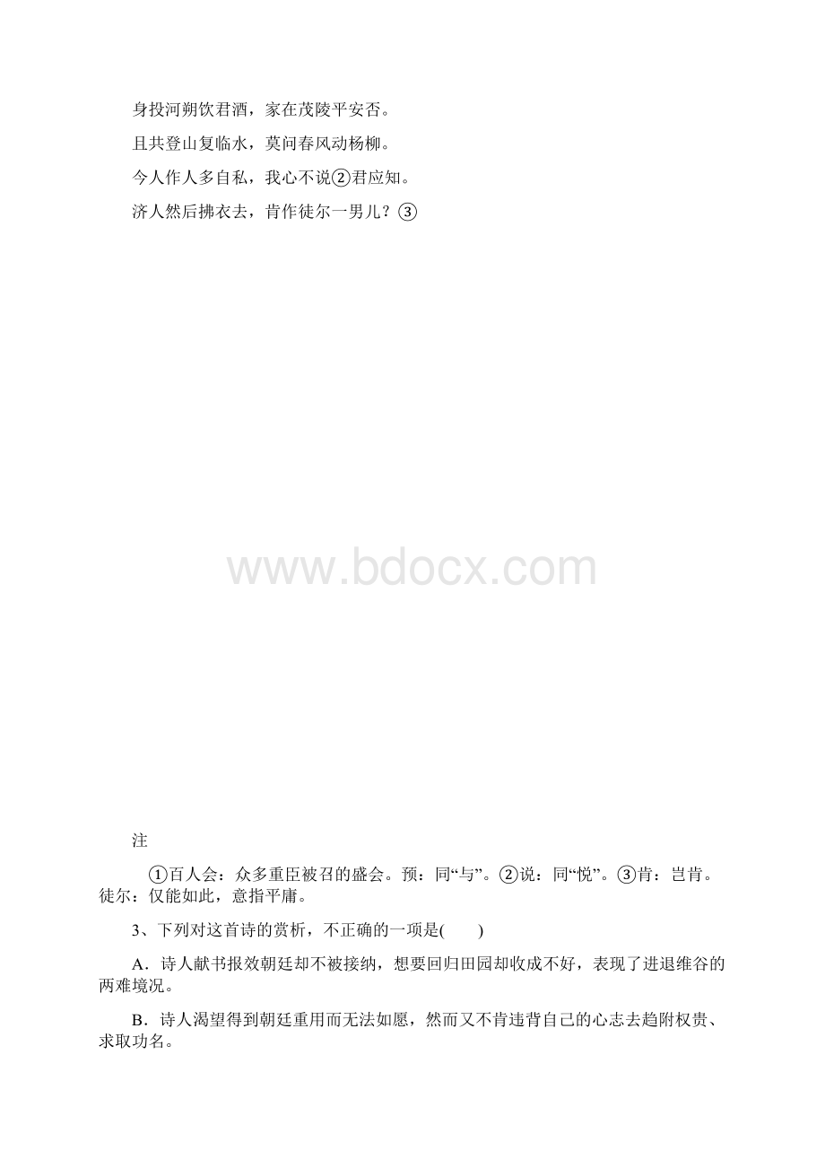 届云南省备战四月省统测诗歌鉴赏之评价作者的观点态度题精练.docx_第3页