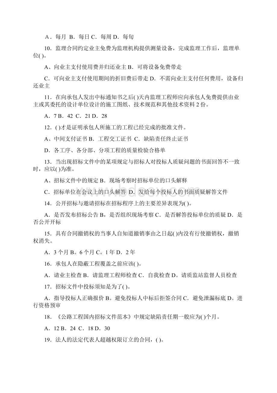 交通部监理工程师考试《合同》题库.docx_第2页