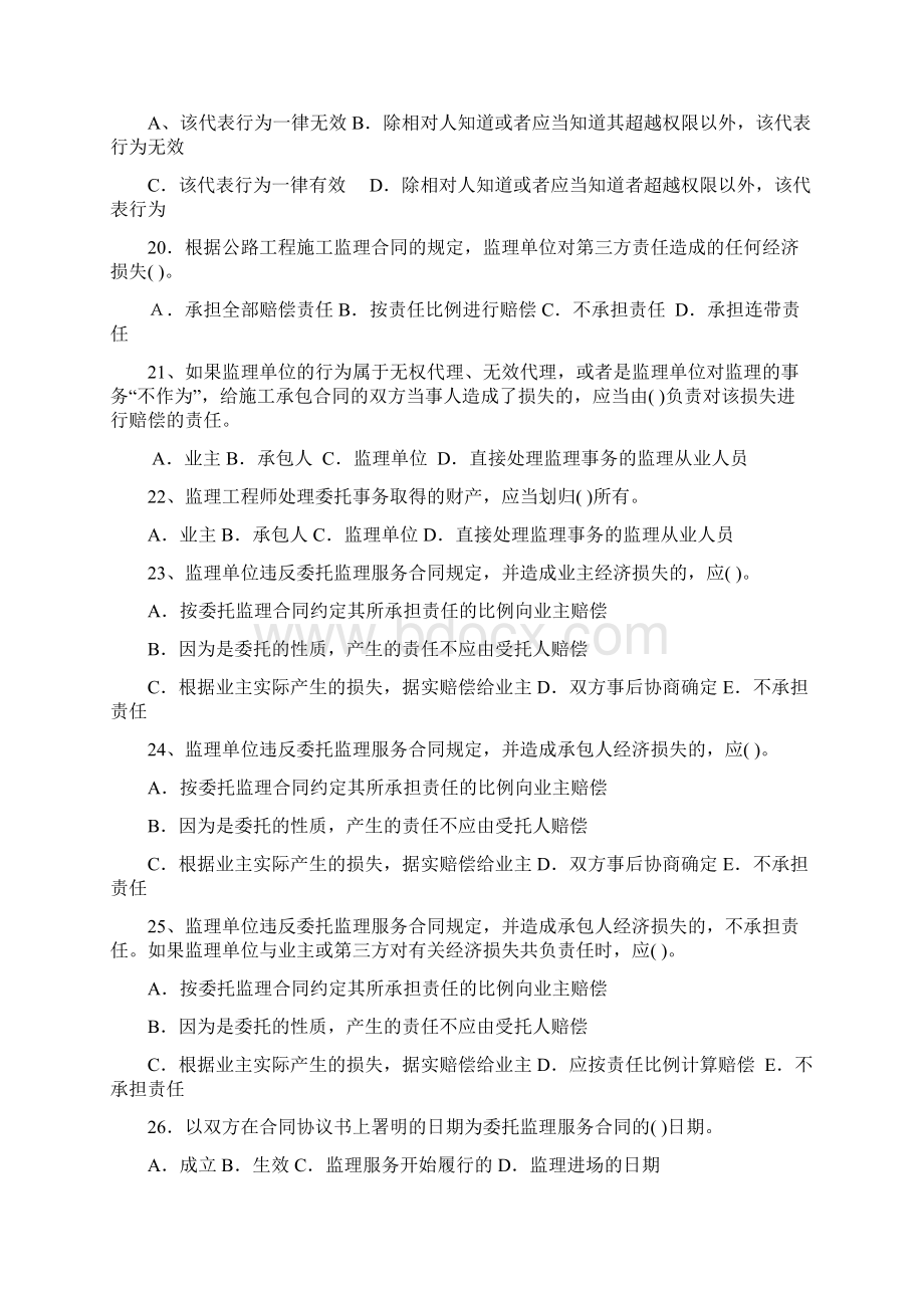 交通部监理工程师考试《合同》题库Word文档格式.docx_第3页