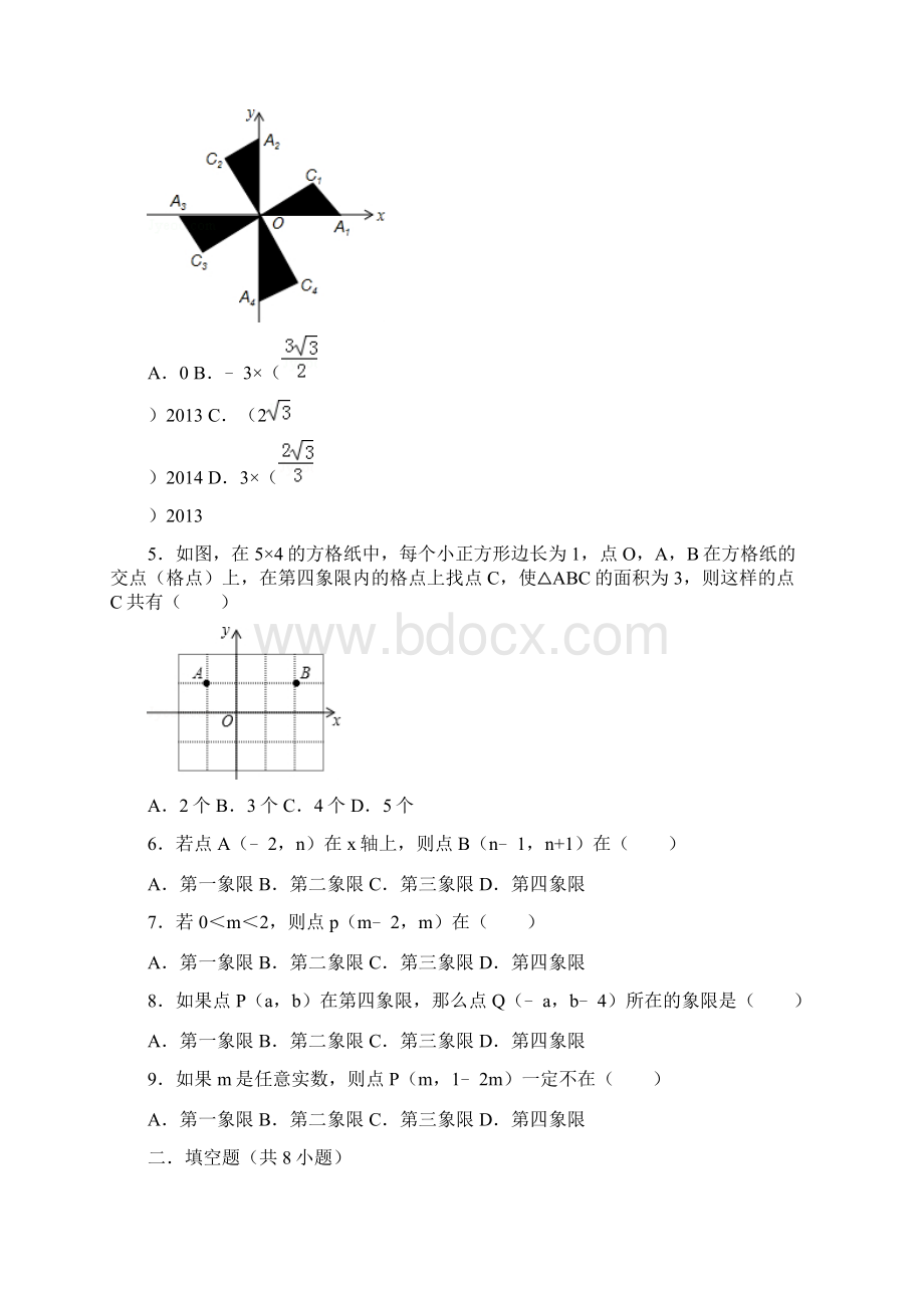 最新中考数学第一轮复习精练函数平面直角坐标系.docx_第2页