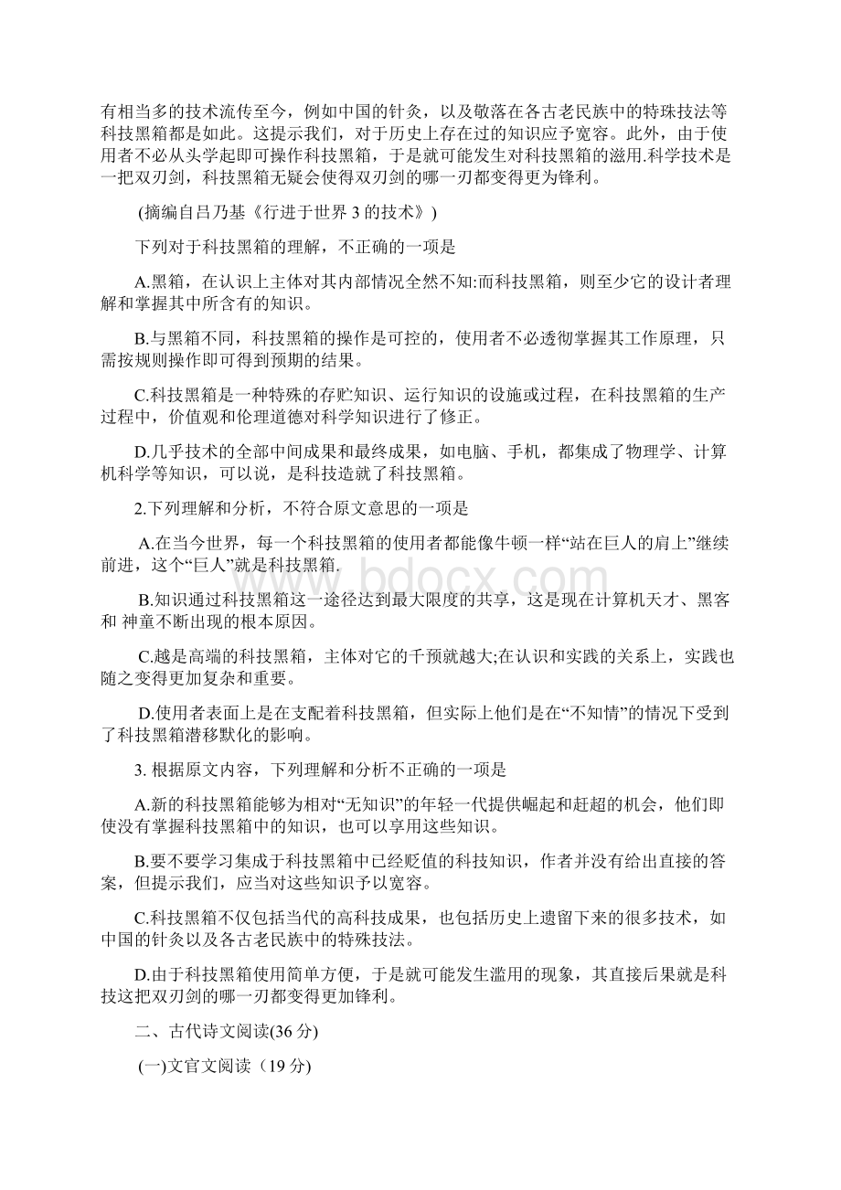 河南高考语文试题及答案Word文档下载推荐.docx_第2页