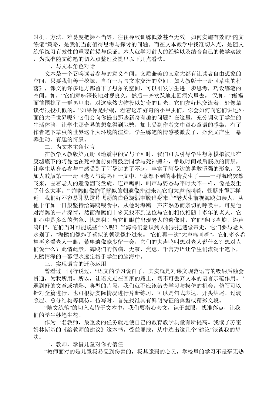 小学教师读书随笔笔记.docx_第2页