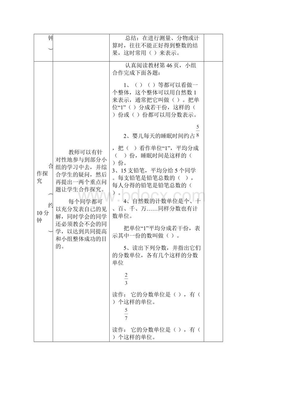 新教材人教版五年级数学下册第四单元导学案Word下载.docx_第2页