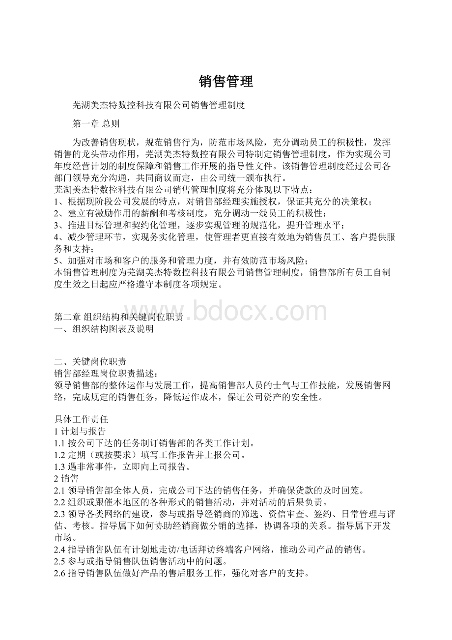 销售管理Word格式.docx_第1页