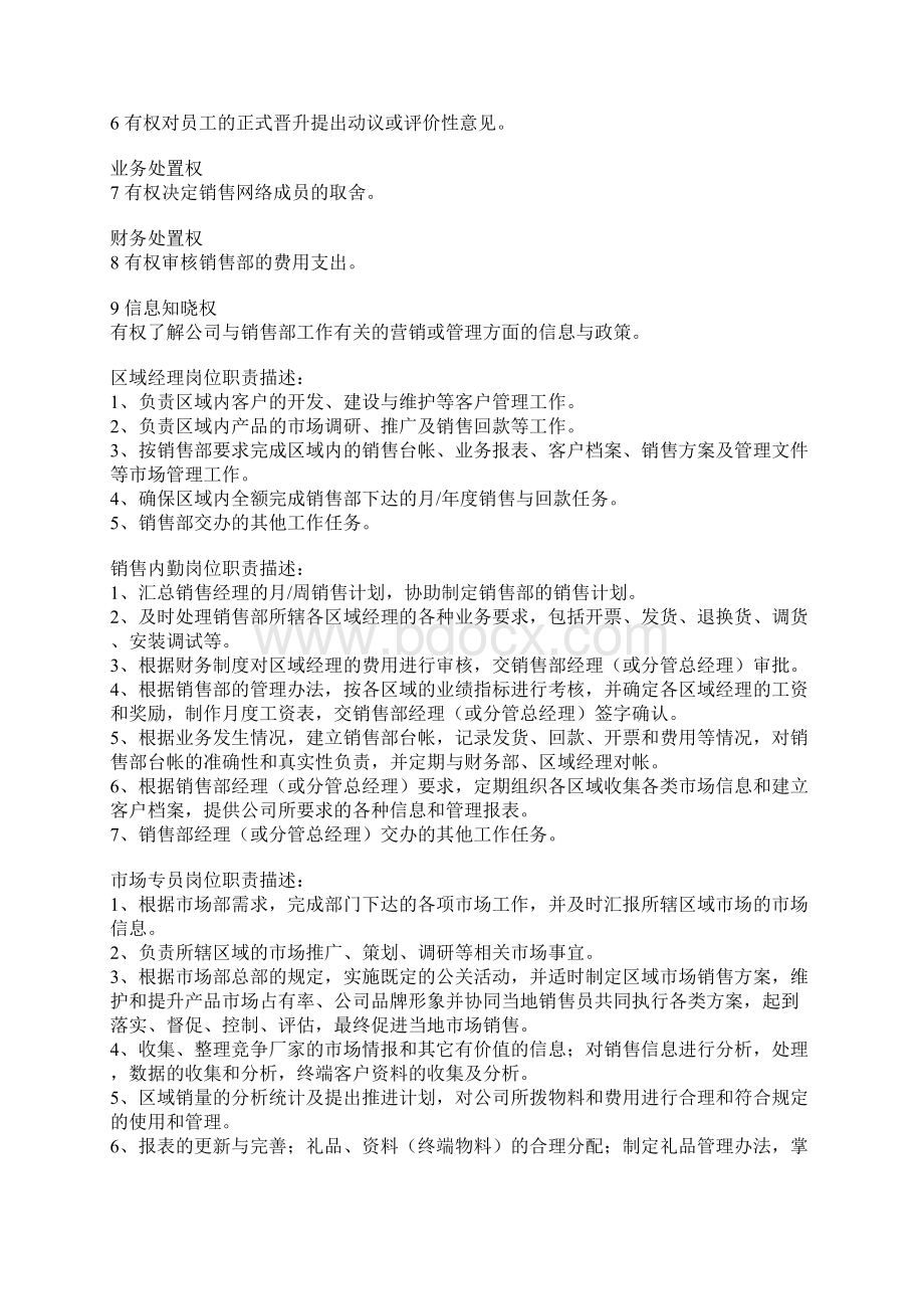 销售管理Word格式.docx_第3页