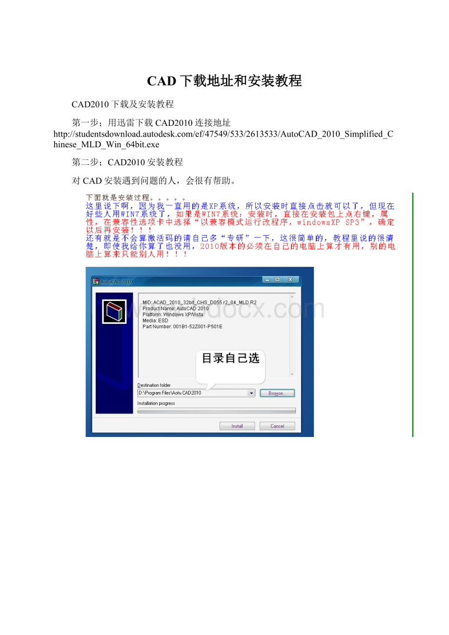 CAD下载地址和安装教程Word文档下载推荐.docx