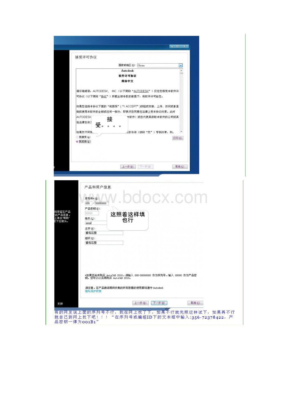 CAD下载地址和安装教程Word文档下载推荐.docx_第3页