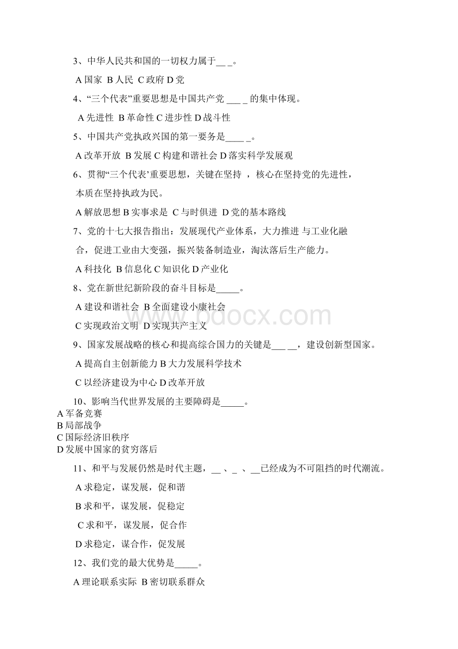 北京林业大学第40期学生业余党校提高班结业考试试题.docx_第2页