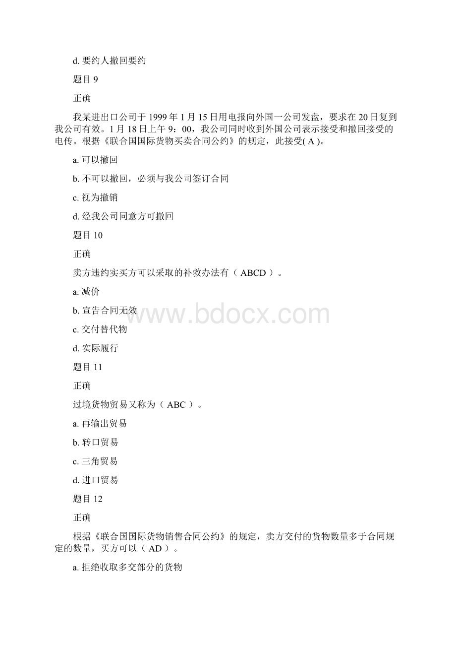 国际贸易法形考1.docx_第3页