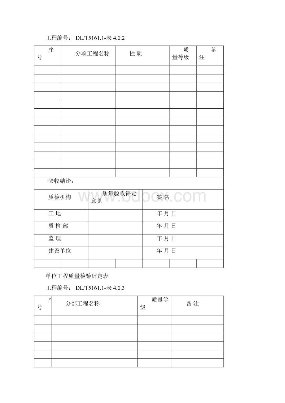 DLT5161表格大全电气装置安装工程质量检验及评定规程.docx_第2页