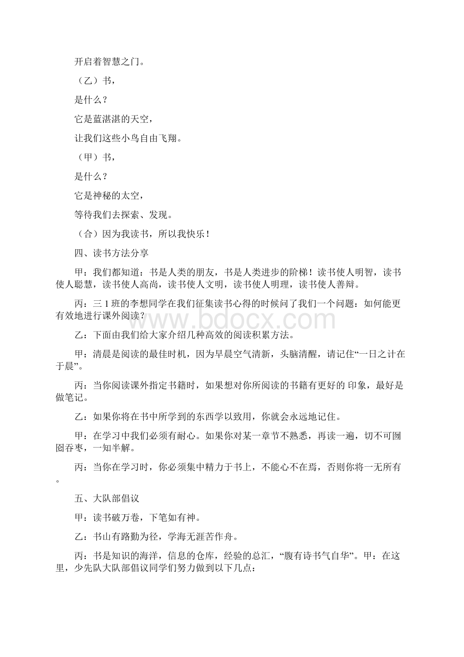 关于读书日的广播稿Word文档下载推荐.docx_第3页