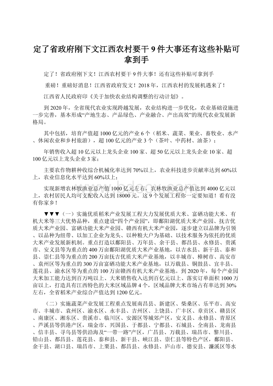 定了省政府刚下文江西农村要干9件大事还有这些补贴可拿到手Word文档格式.docx