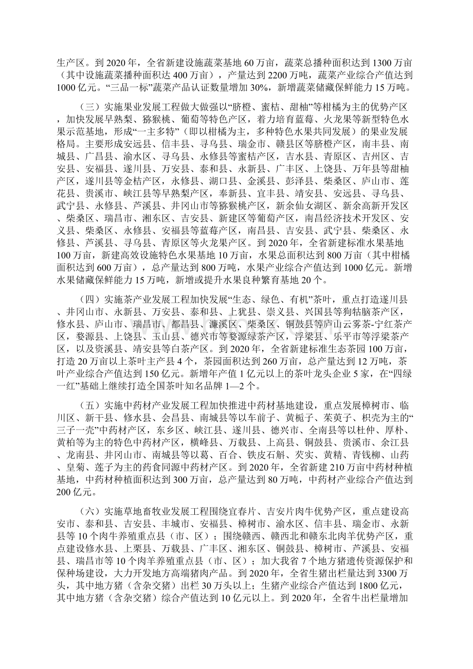 定了省政府刚下文江西农村要干9件大事还有这些补贴可拿到手Word文档格式.docx_第2页