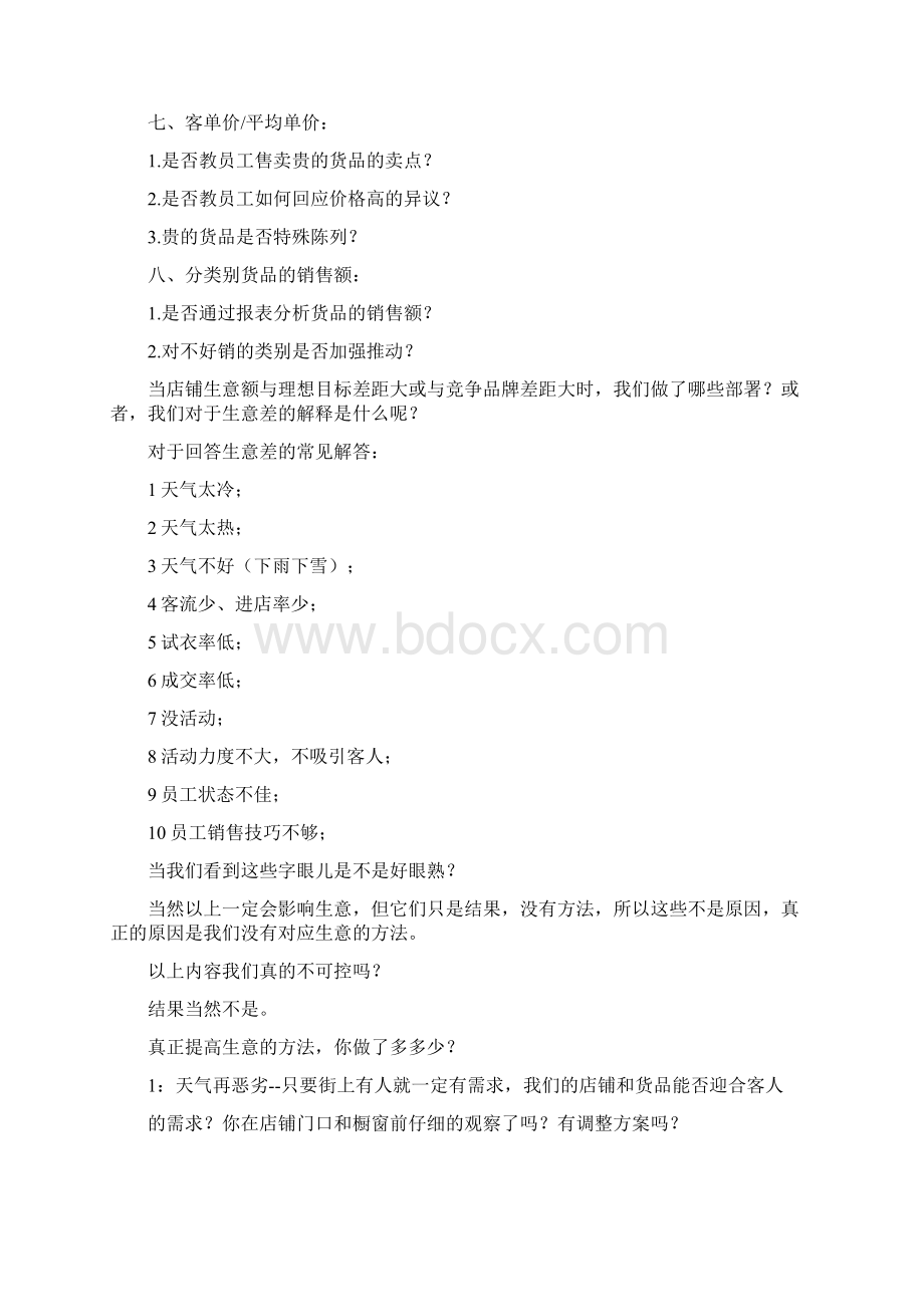 店铺销售工作总结与店长服装销售工作总结汇编.docx_第3页