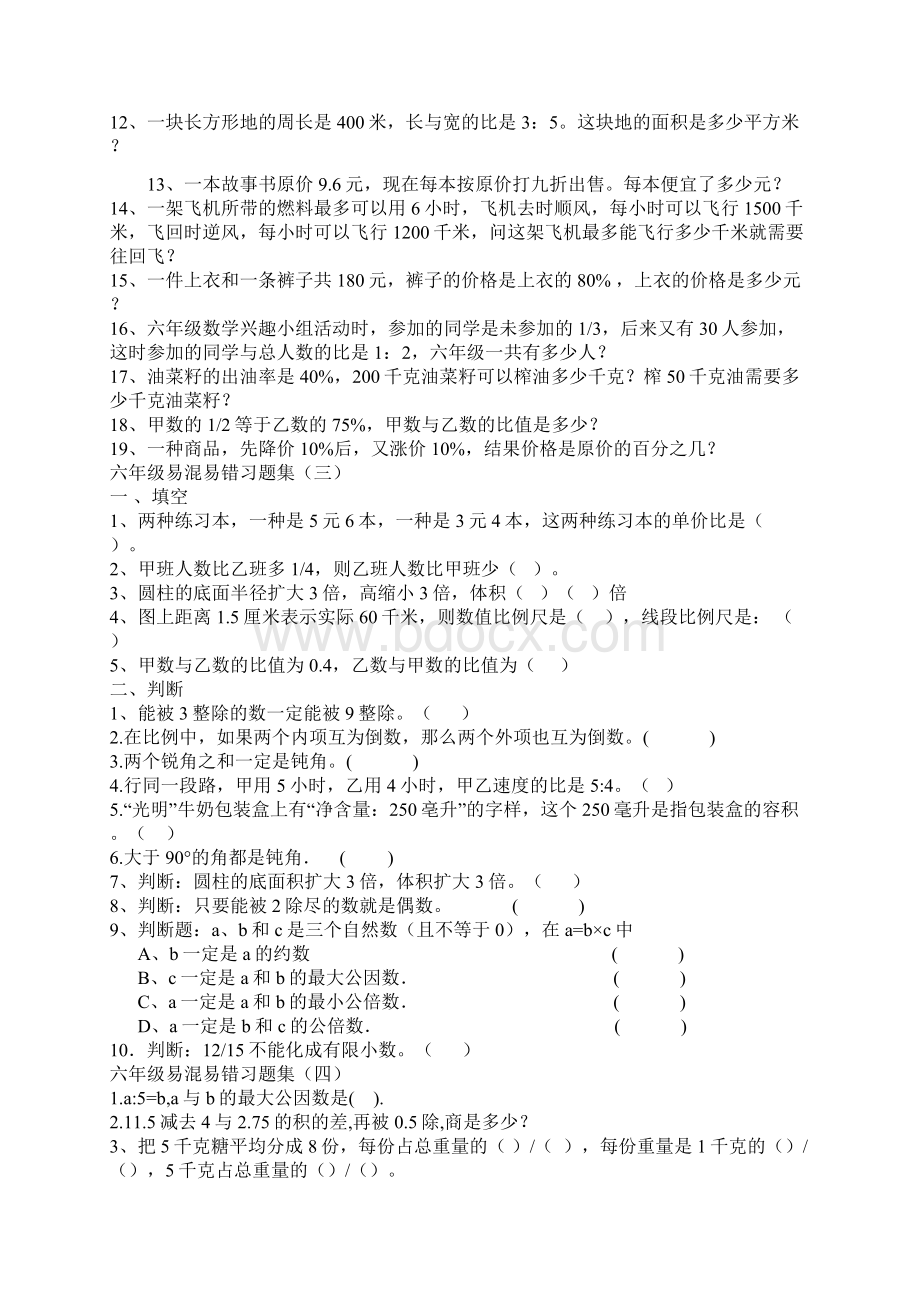 总复习易错题整理Word文档下载推荐.docx_第2页