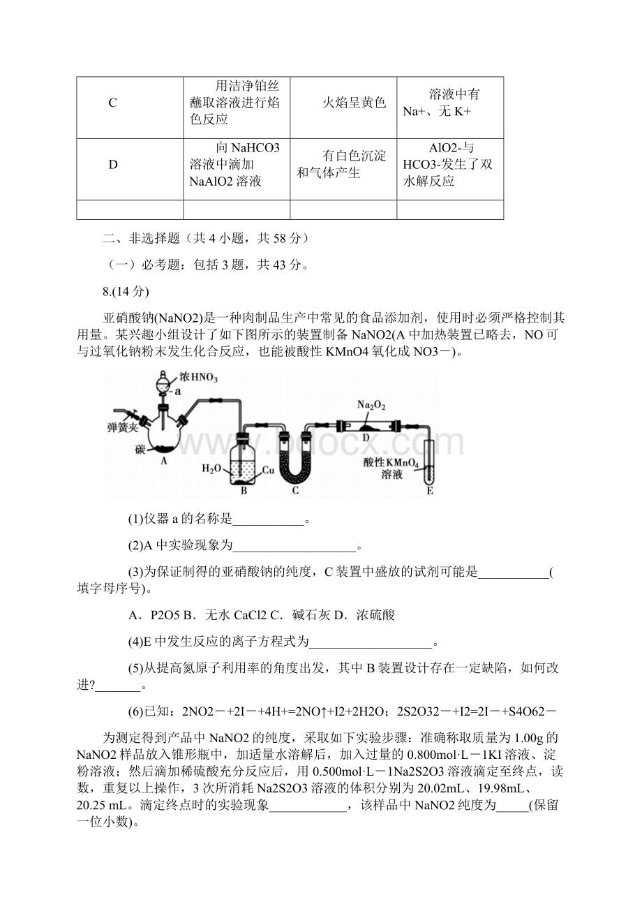 宁夏高考化学模拟试题及答案 一.docx_第3页