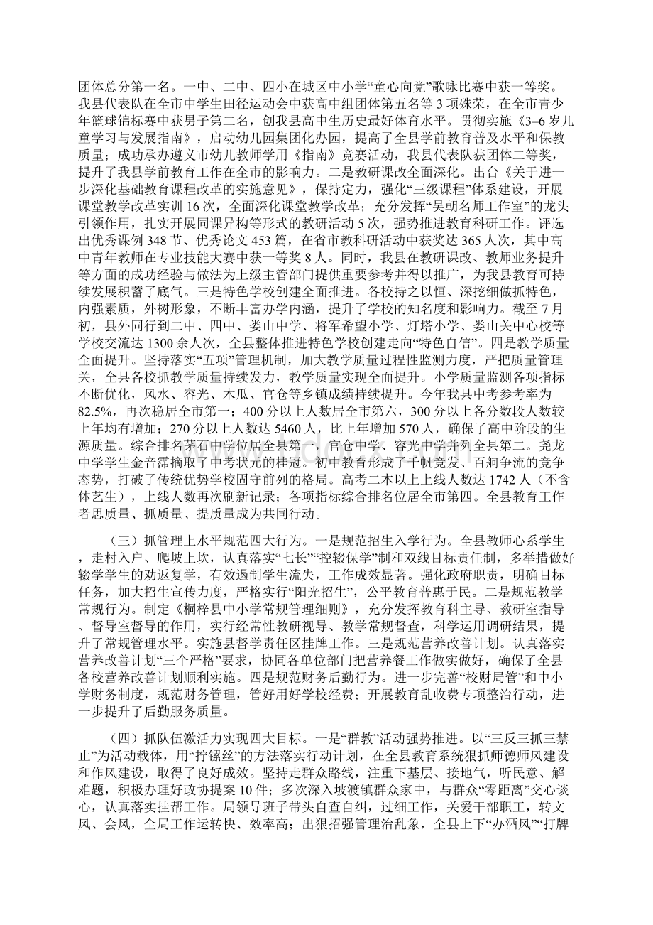 在秋季学期全县教育工作会上的讲话文档格式.docx_第2页